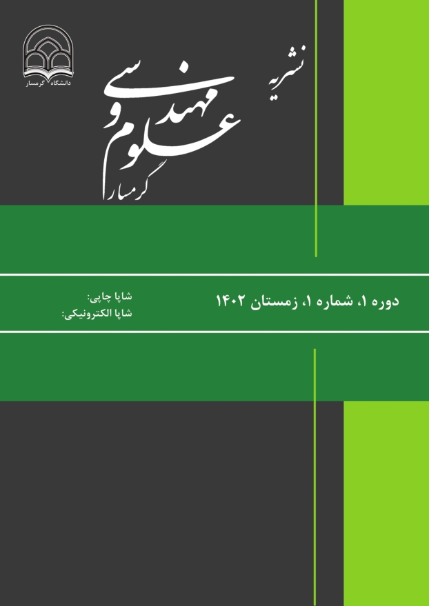 نشریه علوم و مهندسی گرمسار